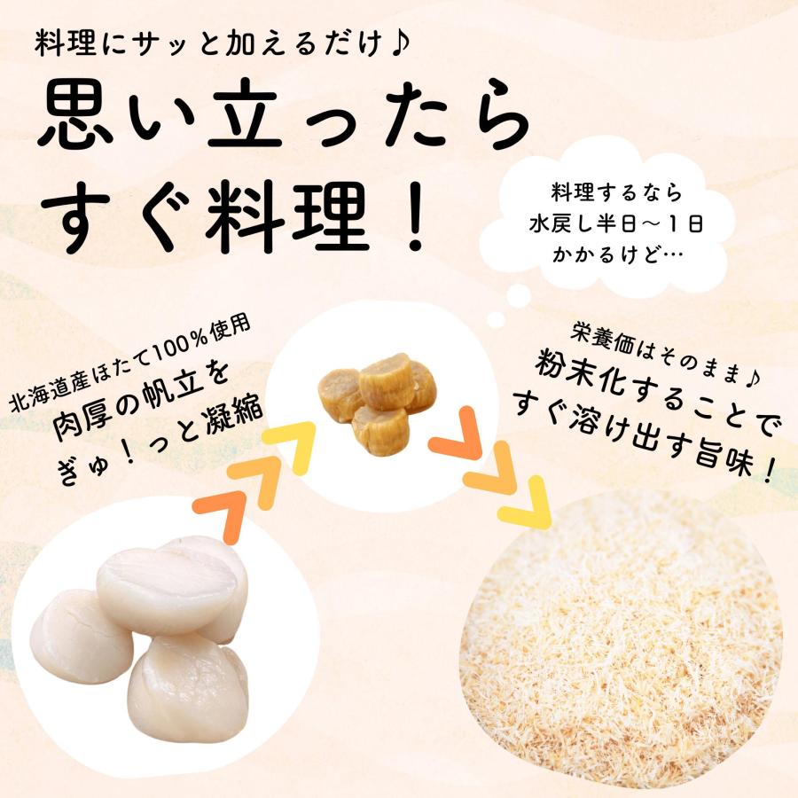 田森商店 干し貝柱 ほたて ホタテ出汁 出汁 北海道産 乾燥 粉末 40g