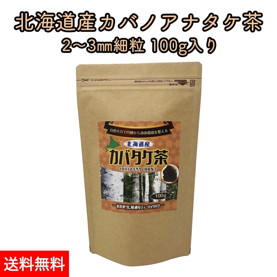 カバノアナタケ茶 チャーガ茶 北海道産 カバタケ茶 粉末100g