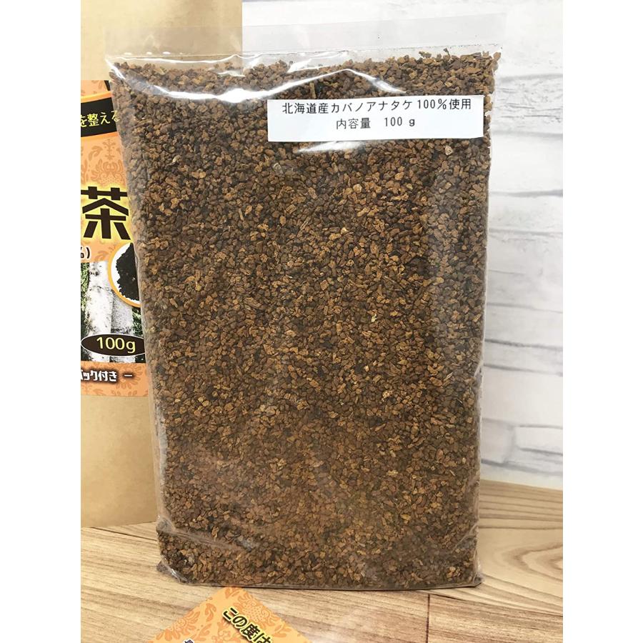 カバノアナタケ茶 チャーガ茶 北海道産 カバタケ茶 粉末100g