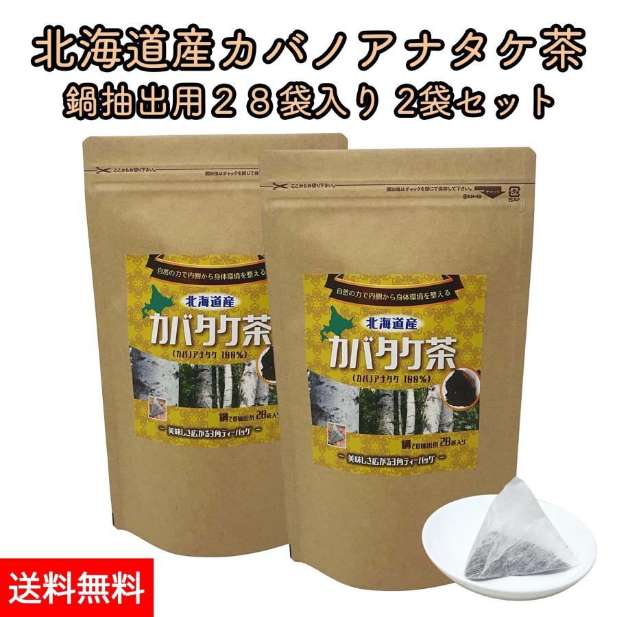 北海道産カバノアナタケ「チャーガ」5キロ‼️ 田森商店 チャーガ茶 カバノアナタケ茶 北海道産 カバタケ茶 28包 2袋