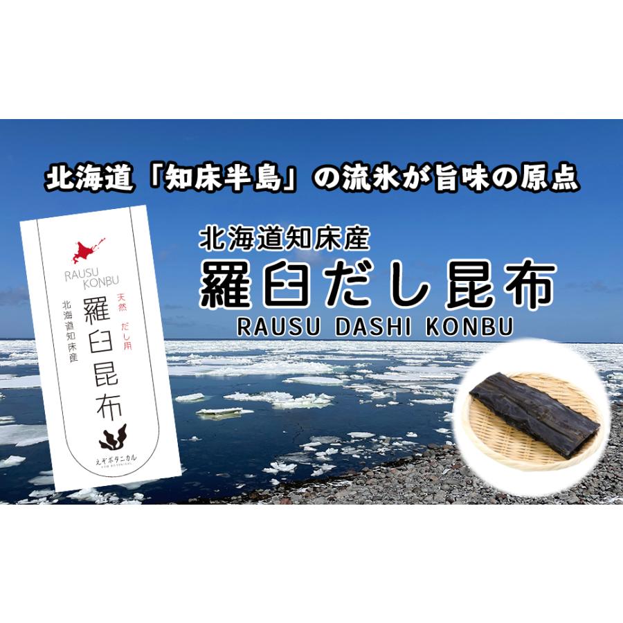 羅臼昆布 北海道 知床 羅臼だし用昆布 90g 昆布水 昆布だし 無