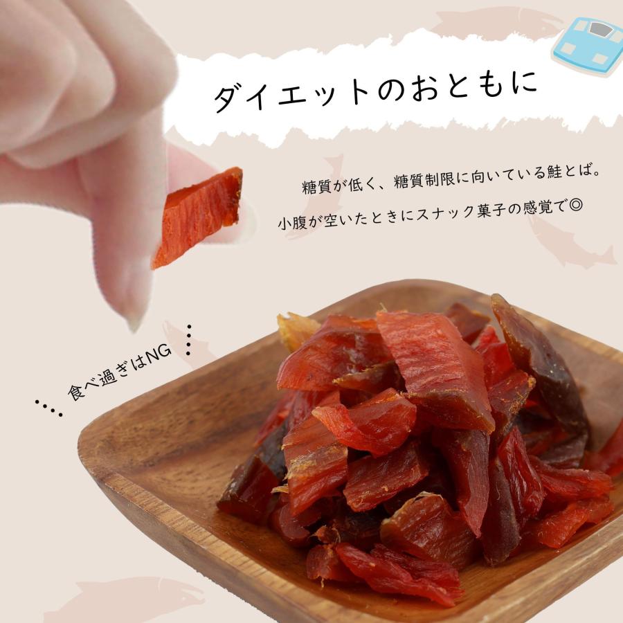 田森商店 鮭とば 北海道産 さけとば 皮無し やわらか 100g 秋鮭 国産