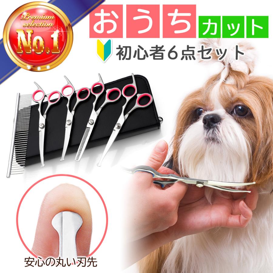 トリミングシザー ペット用はさみ ペット美容ハサミ 初心者用6点セット トリマー カーブ ハサミ カット すきバサミ お手入れ コーム 切れ味抜群 犬 猫 Scissors Ezone 通販 Yahoo ショッピング