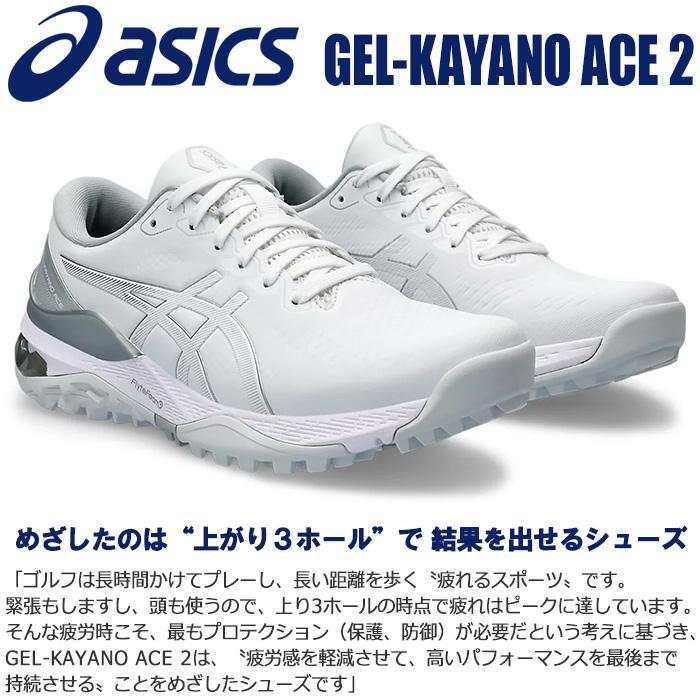 アシックス GEL-KAYANO ACE 2 ゲルカヤノ エース 2 レディース スパイクレス ゴルフシューズ 1112A050 2024モデル｜ezone｜02