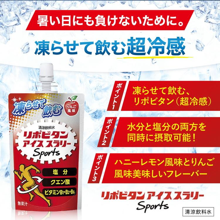 大塚製薬 大正製薬 リポビタン アイススラリー Sports 120g×30袋