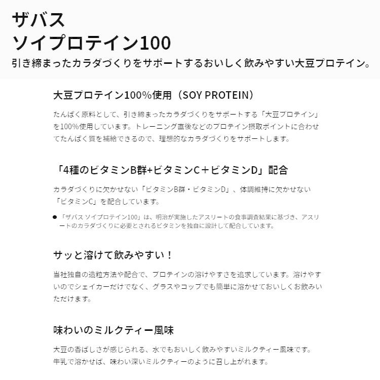 明治 ザバス SAVAS ソイプロテイン100 ミルクティー味 224g 明治 ザバス SAVAS ソイプロテイン100 ミルクティー味 224g