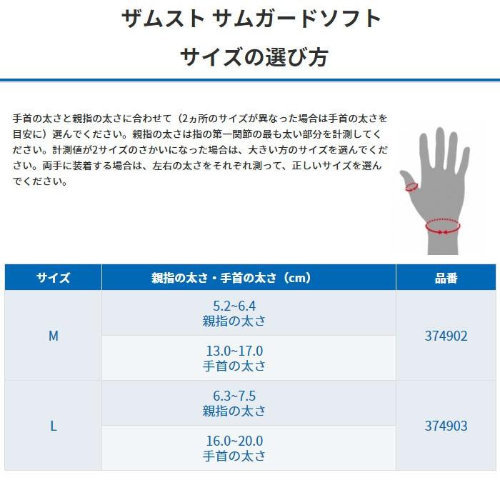 【2点までメール便送料無料】ザムスト サムガード ソフト 親指用サポーター 左右兼用 ZAMST 返品不可｜ezone｜03