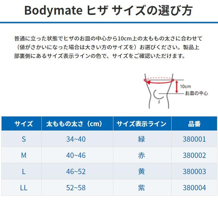 【2点までメール便送料無料】ザムスト ボディーメイト ヒザ 膝用 サポーター 左右兼用 ZAMST【ヒザの軽い圧迫・保護に】 返品不可｜ezone｜03