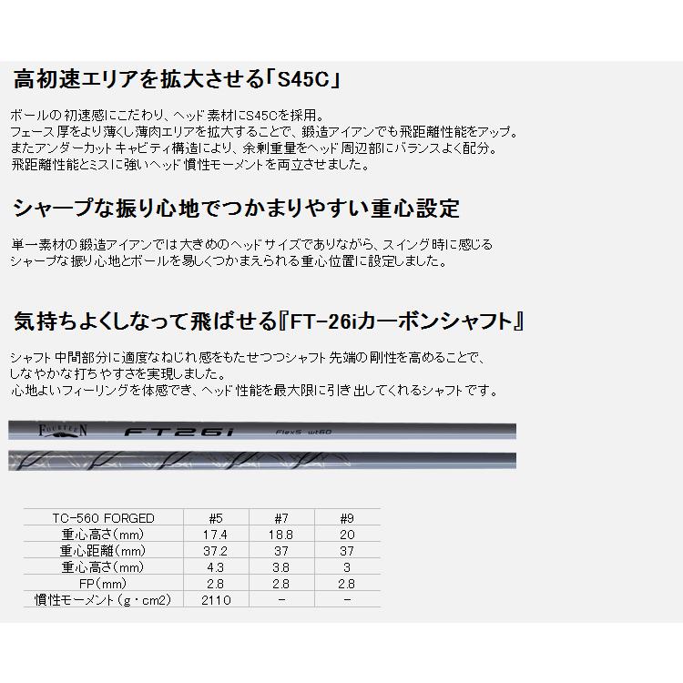 【新品未開封】 フォーティーン TC-560 FORGED アイアン 5本セット FT-26i カーボンシャフト 【MYK1324731143】(46585円)