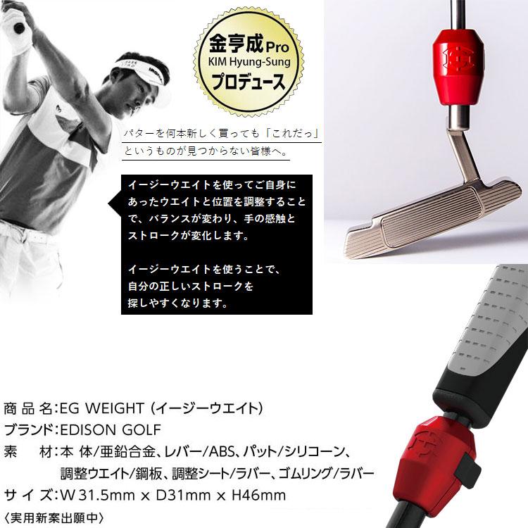 エジソンゴルフ イージーウェイト EG Weight パターウエイト パッティング練習器 Edison Golf :301980245716 ...