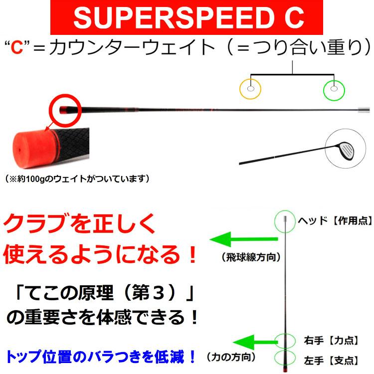 スーパースピードゴルフC カウンターバランス 飛距離アップ スイング練習器 Super Speed Golf｜ezone｜03