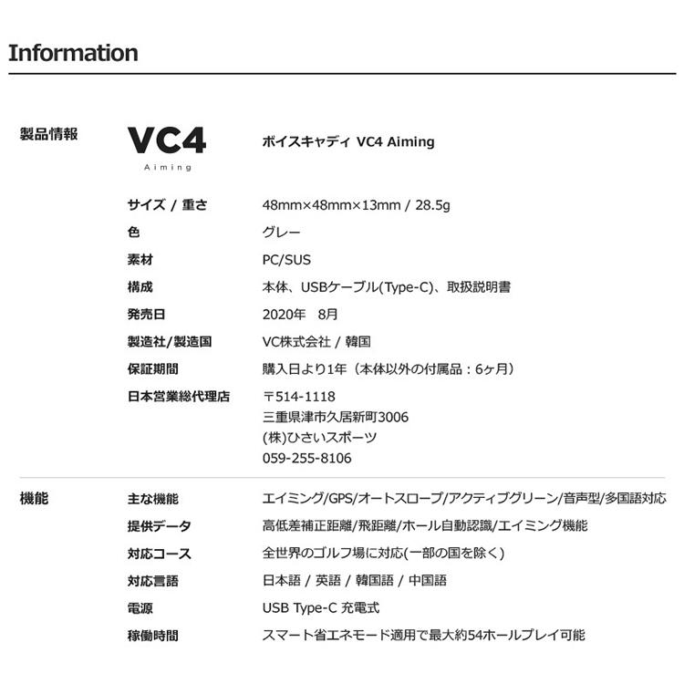 ボイスキャディ 音声型GPS距離計 VC4A エイミング GPSゴルフナビ｜ezone｜08