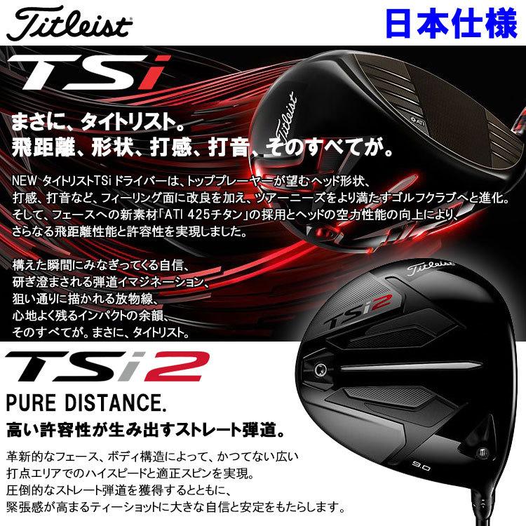 タイトリスト Tsi2 ドライバー Titleist 21年モデル 日本仕様 イーゾーン スポーツ Paypayモール店 通販 Paypayモール