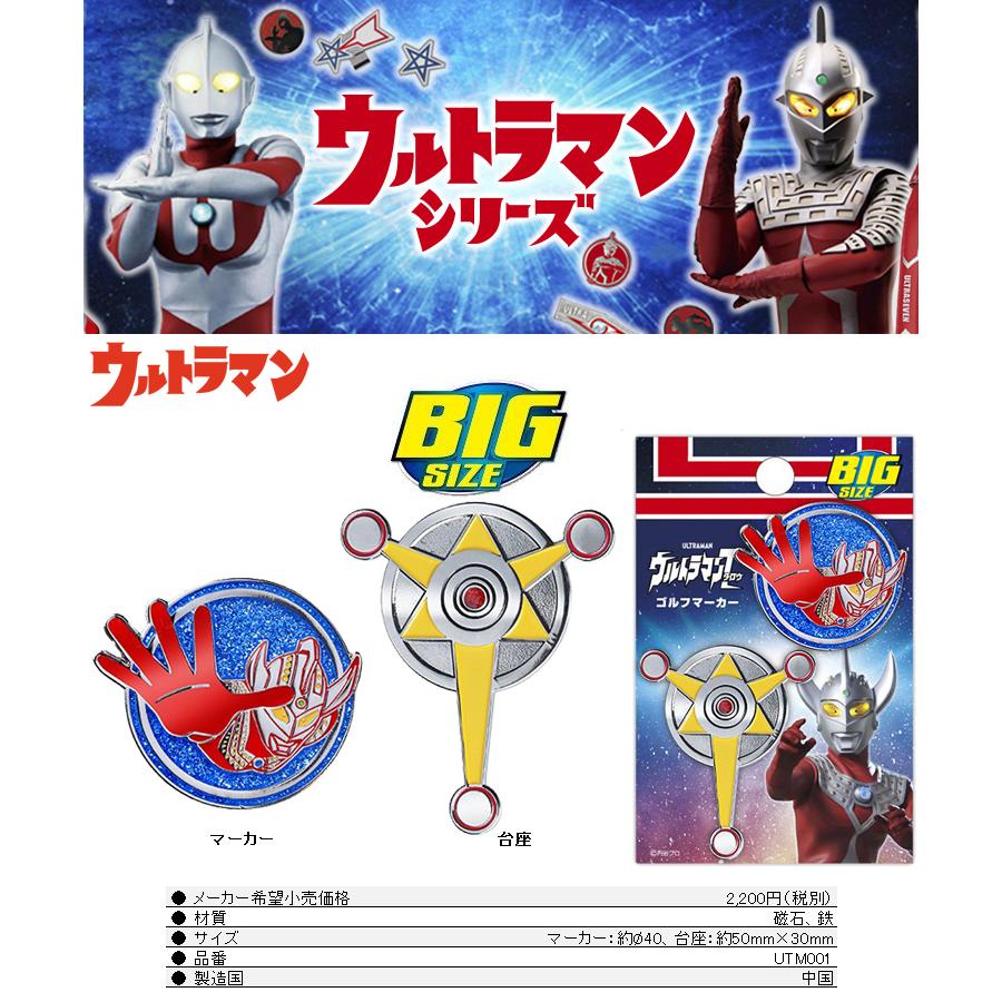 ウルトラマン Bigマーカーシリーズ ウルトラマンタロウ ゴルフマーカー Utm001 キャラクターグッズ イーゾーン スポーツ Paypayモール店 通販 Paypayモール