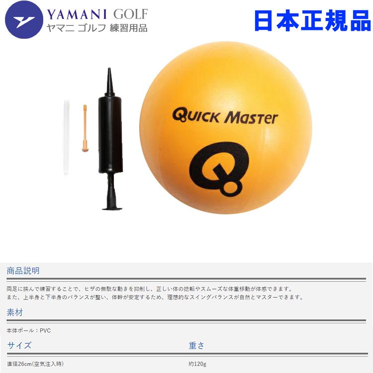 ゴルフ練習用品 ヤマニゴルフ コネクトボールII クイックマスター QMMGNT12 YAMANI GOLF スイング練習器｜ezone｜02