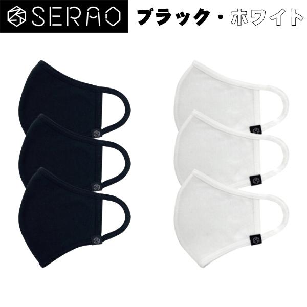 【海外限定】 オシャレを楽しむ38色マスク セラオ マスク 人気特価激安 3枚セット ホワイト ブラック SRO-WH1 SERAO SRO-BK1