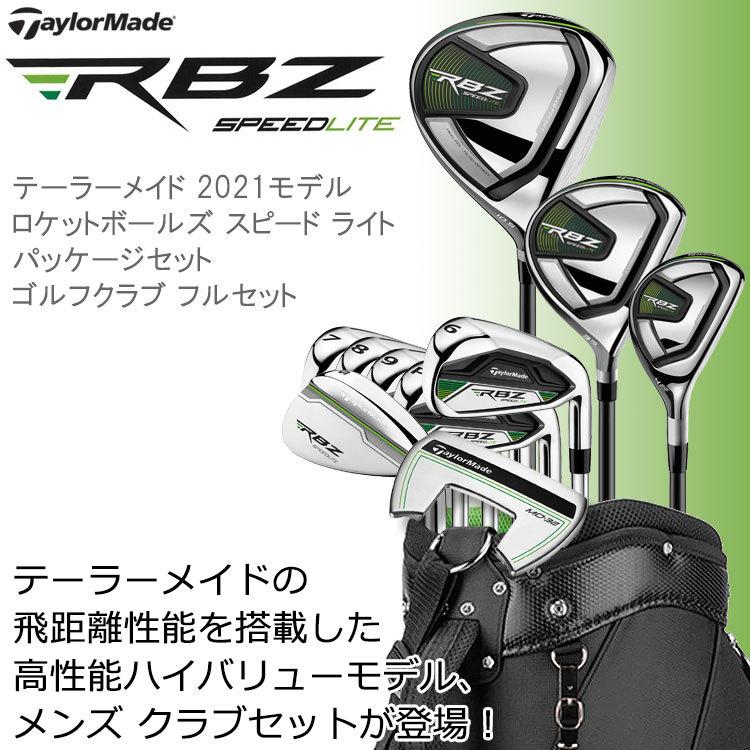 テーラーメイド RBZ Speed Lite ロケットボールズ メンズ クラブセット 2021モデル 日本正規品｜ezone｜02