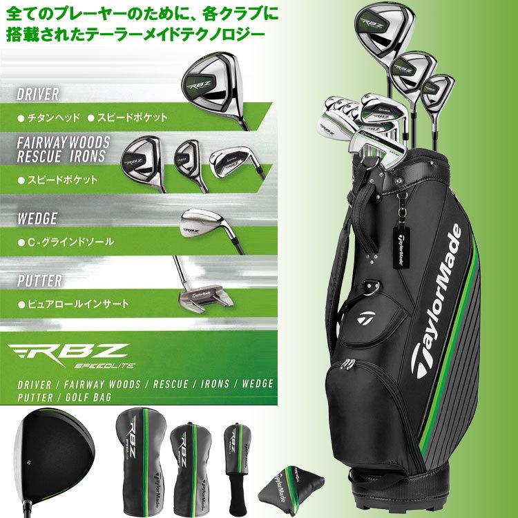テーラーメイド RBZ Speed Lite ロケットボールズ メンズ クラブセット ...