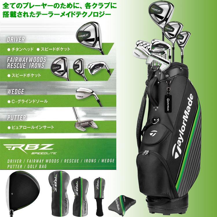 テーラーメイド RBZ Speed Lite ロケットボールズ メンズ クラブセット 2021モデル 日本正規品｜ezone｜03