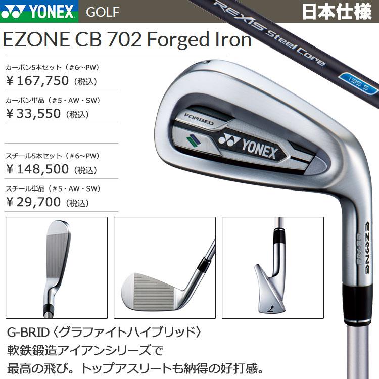 YONEX（ヨネックス） イーゾーン CB702 アイアン 5本セット REXIS