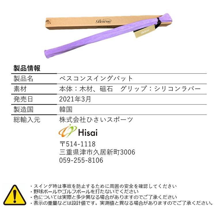 ひさいスポーツ ゴルフ ベスコン スイングバット 練習機器 スイング