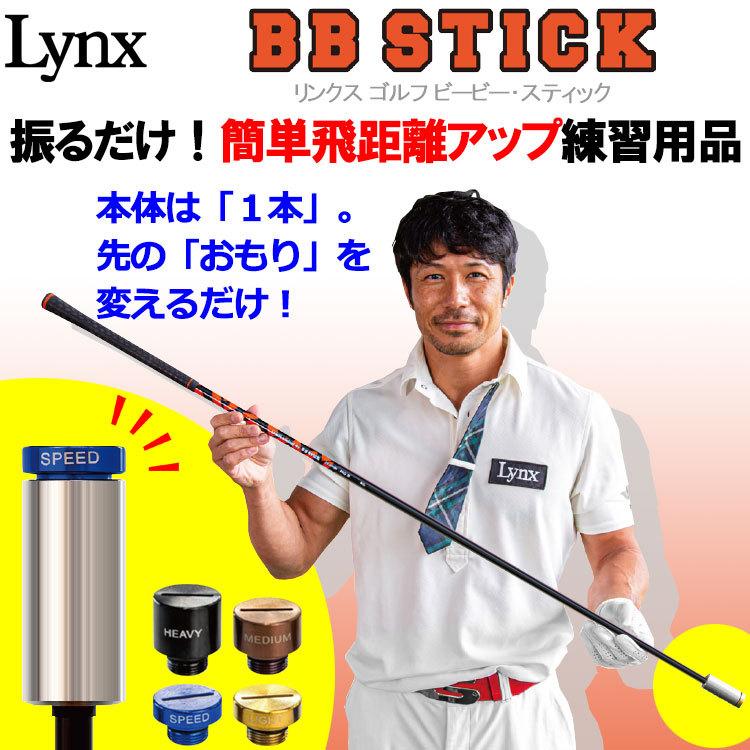 リンクス ゴルフ ティーチングプロ3 BB スティック 飛距離アップ