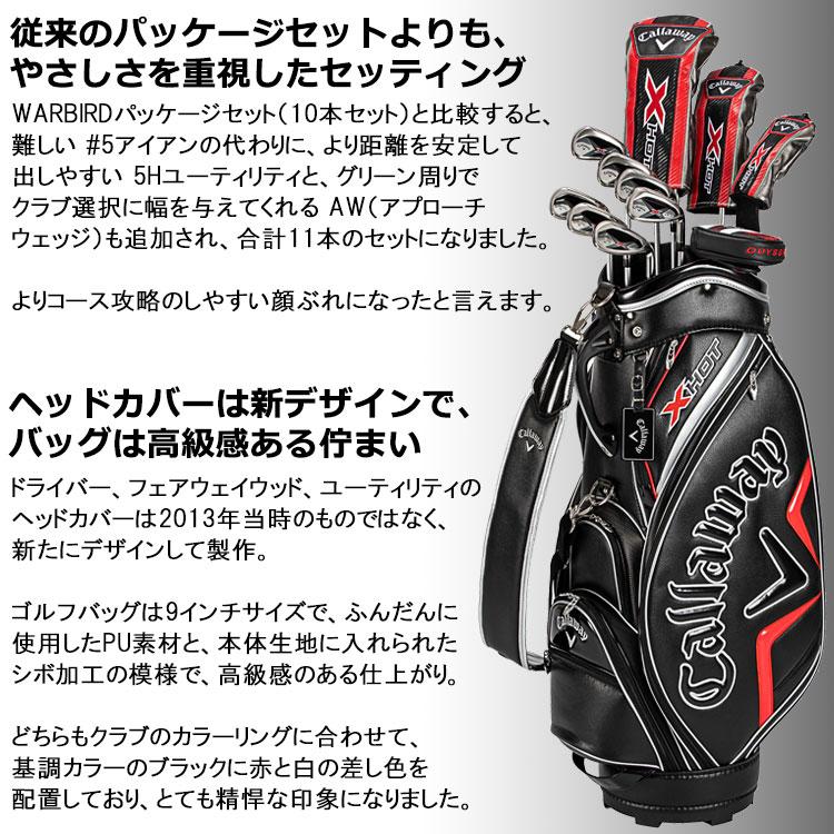 Callaway（キャロウェイ） X HOT パッケージセット クラブセット 日本