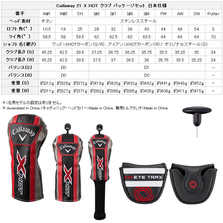 Callaway（キャロウェイ） X HOT パッケージセット クラブセット 日本