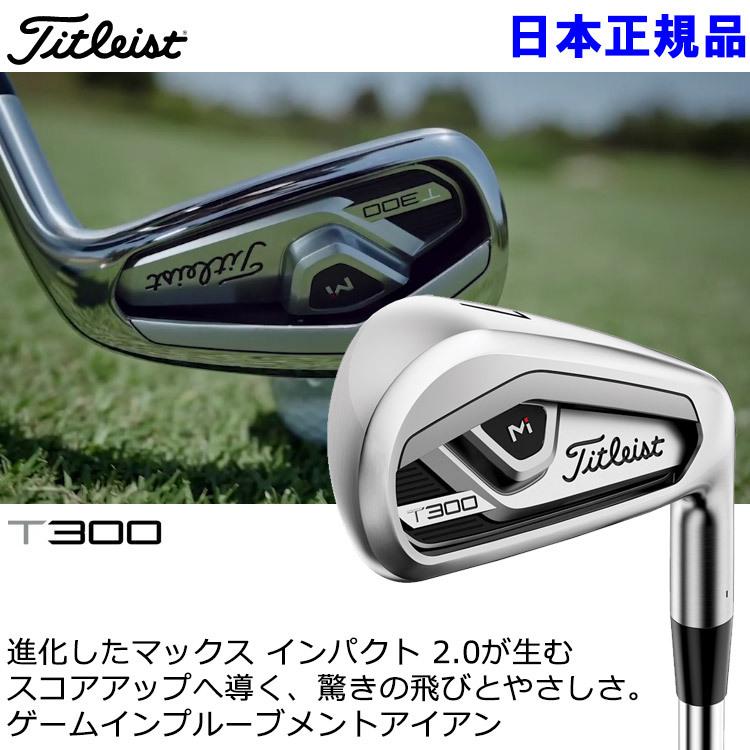 タイトリスト T300 アイアン 5本セット 3D055 カーボン 日本仕様 2021