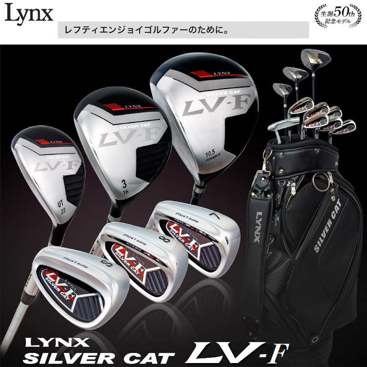 Lynx（リンクス） ゴルフ シルバーキャット LV-F メンズ クラブセット
