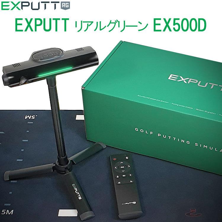 EX PUTT RG EX500D スカイトラック ゴルフ シミュレーター