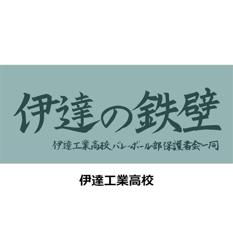 全品送料無料 メール便送料無料 ハイキュー 公式グッズ 横断幕 スポーツタオル 80 34cm Riosmauricio Com