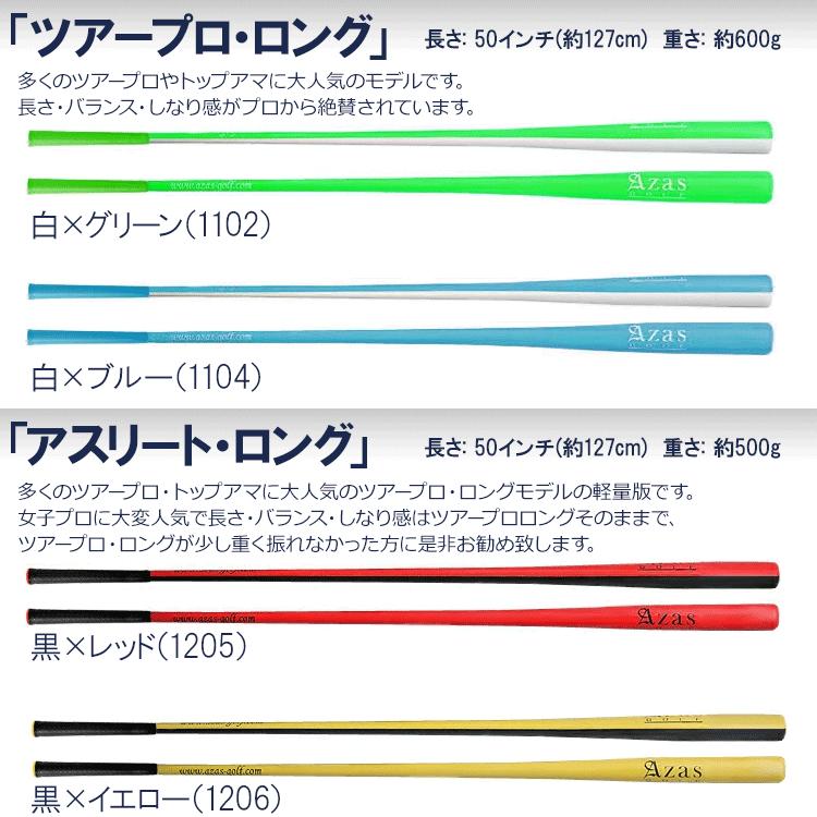 アザス　ゴルフ練習器具　ツアープロ　長さ50インチモデル (ブルー/白) Azas Golf DRIBAT アザス ドライバット 50インチ シリーズ 日本正規品