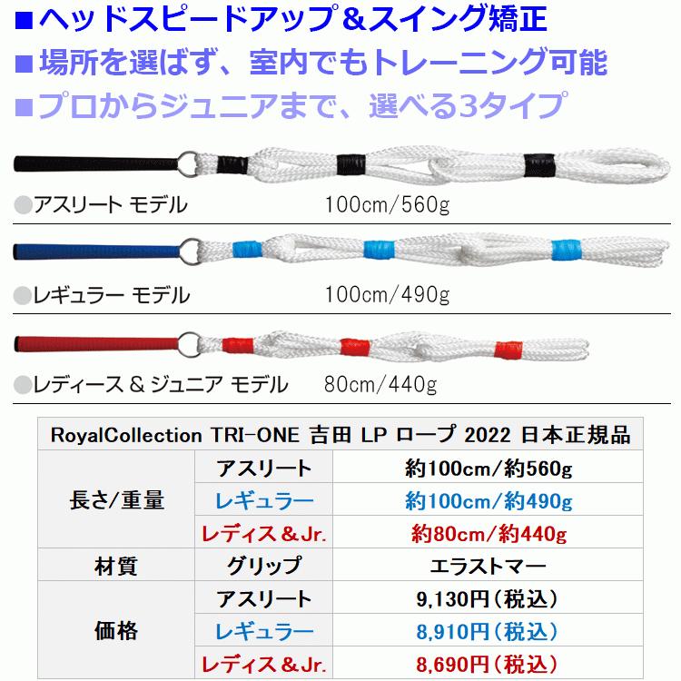 ロイヤルコレクション 2022 トライワン 吉田 LP ロープ レディース＆ジュニア TRI-ONE スイング練習器｜ezone｜08