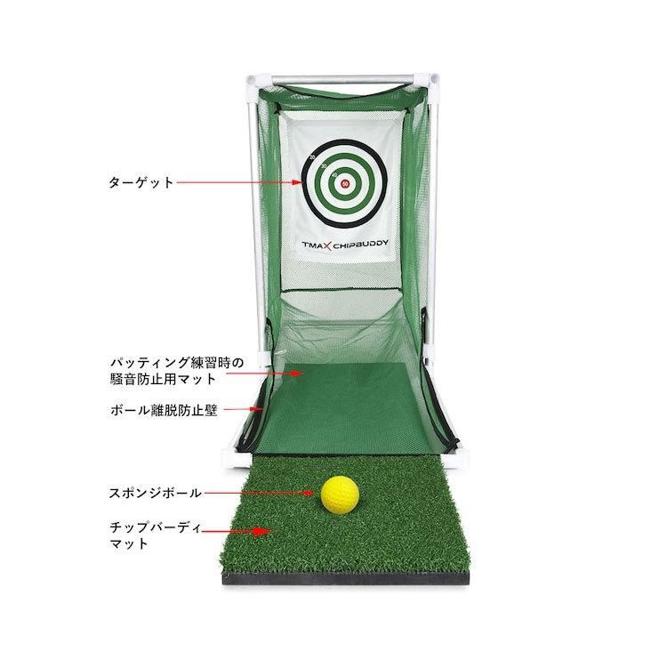 エジソンゴルフ TMAX CHIP BUDDY アプローチ達人 練習用ゴルフネット パッティング練習 Edison Golf｜ezone｜05