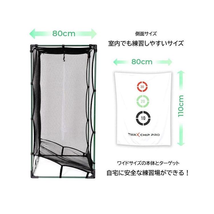 練習用ゴルフネット Edison Golf TMAX CHIP PRO エジソンゴルフ TMAX CHIP BUDDY アプローチ達人Pro 練習用ゴルフ