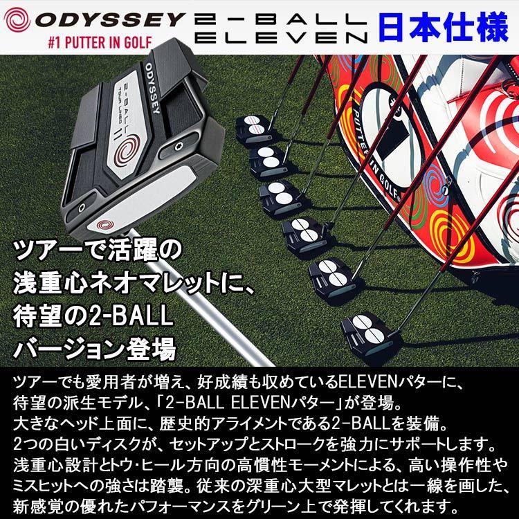 オデッセイ イレブン パター レフティ 2-BALL ELEVEN TOUR LINED 日本仕様 ELEVEN イレブン レフティ BALL LAB