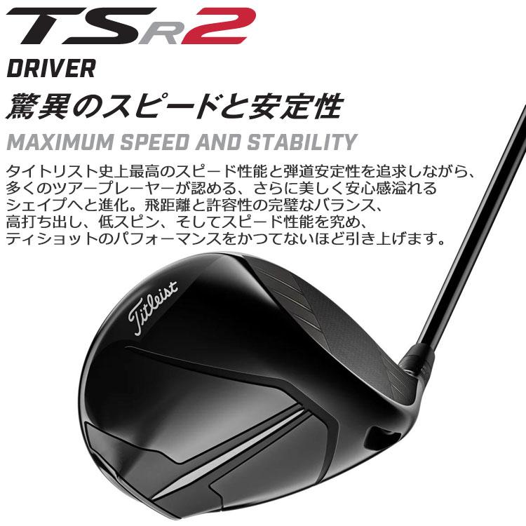 Titleist タイトリスト TSR2 ドライバー カーボン 日本仕様 Titleist タイトリスト TSR2 ドライバー カーボン 日本仕様
