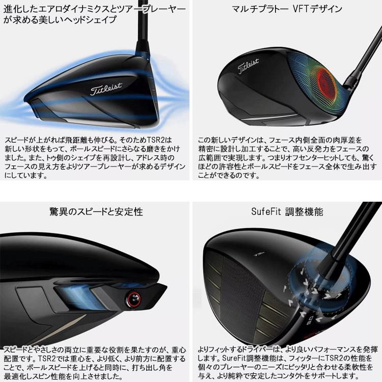 Titleist タイトリスト TSR2 ドライバー カーボン 日本仕様 Titleist タイトリスト TSR2 ドライバー カーボン 日本仕様