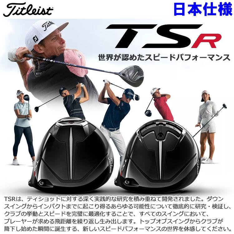 Titleist タイトリスト TSR3 ドライバー レフティ 日本仕様 Titleist タイトリスト TSR3 ドライバー レフティ 日本仕様