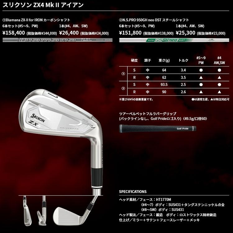 SRIXON ダンロップ スリクソン ZX4 Mk-II アイアン 単品 スチール