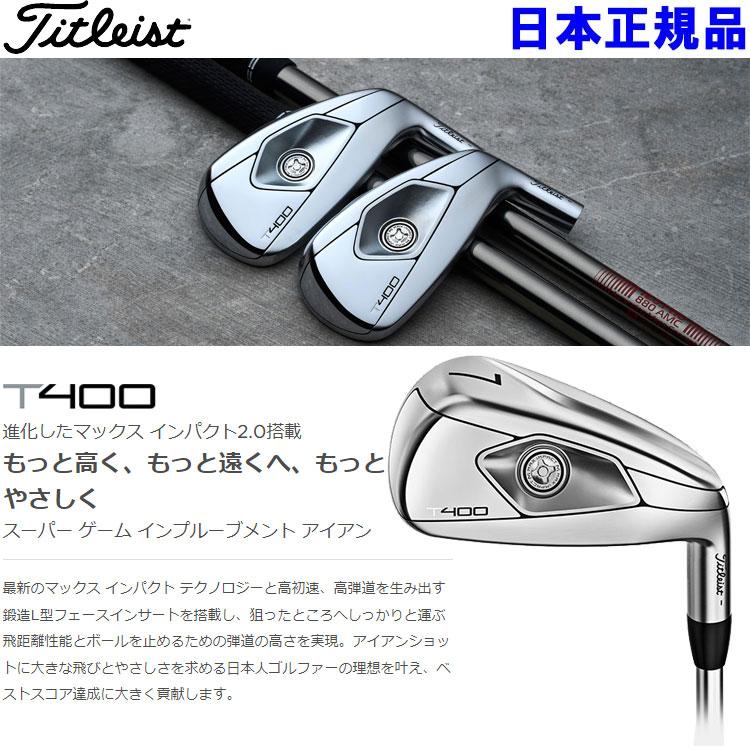 Titleist T400アイアン5本セット Titleist タイトリスト T400 アイアン 5本セット 日本仕様
