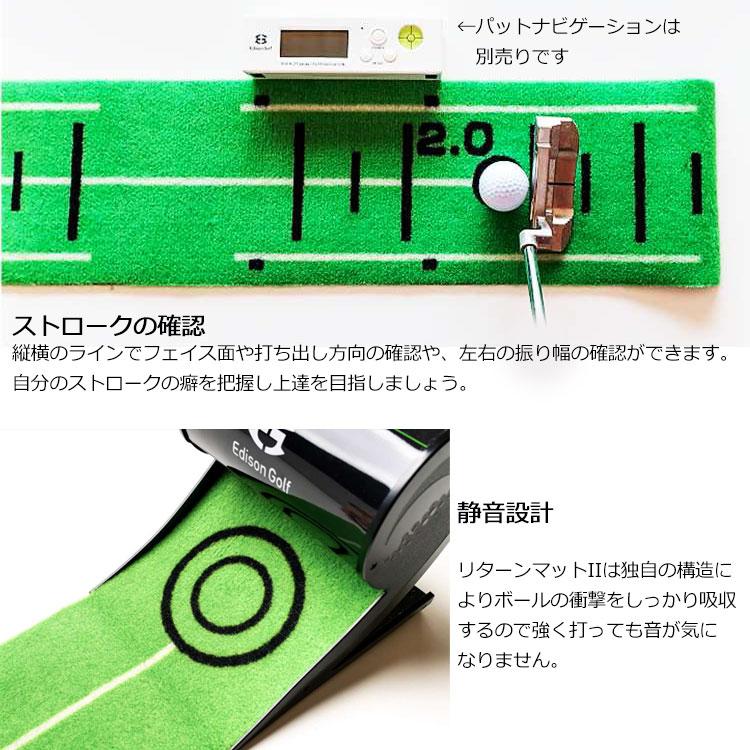 エジソンゴルフ リターンマットII＋パットナビゲーション 室内パター練習 エジソンゴルフ リターンマット2 パターマット パッティング練習器