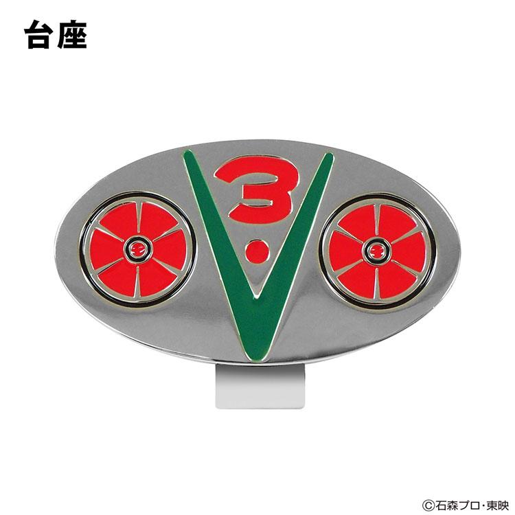 仮面ライダー V3 ゴルフマーカー KRM005 キャラクターグッズ｜ezone｜06