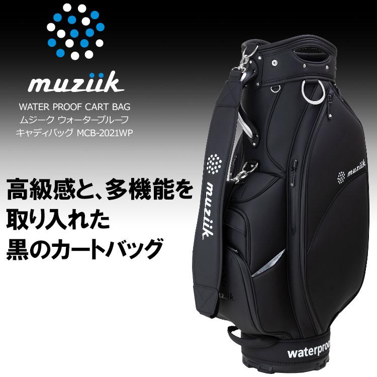 ムジーク ウォータープルーフ キャディバッグ MCB-2021WP WATER PROOF CART BAG｜ezone｜02