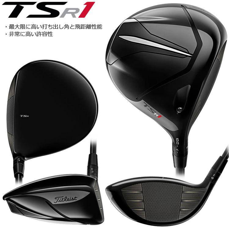 タイトリスト TSR1 ドライバー TSP120 50カーボン Titleist 2023年モデル 日本仕様