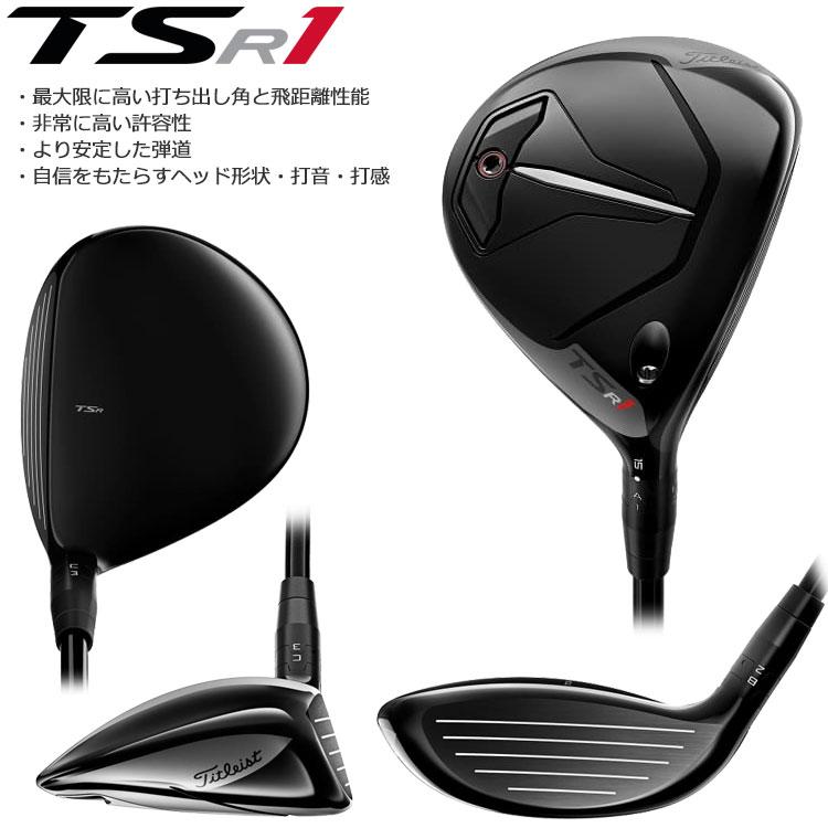Titleist（タイトリスト） TSR1 フェアウェイウッド TSP120 50カーボン