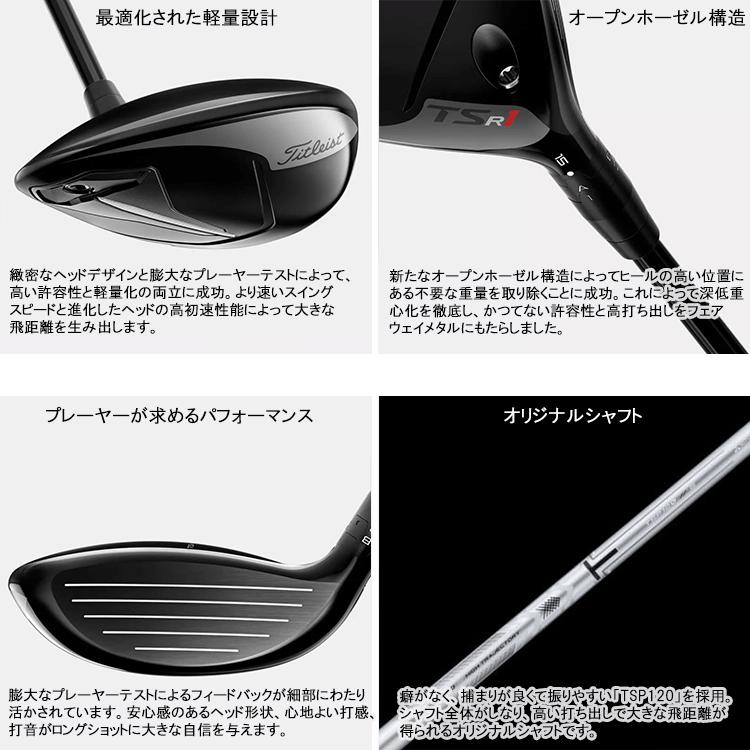 Titleist（タイトリスト） TSR1 フェアウェイウッド TSP120 50カーボン