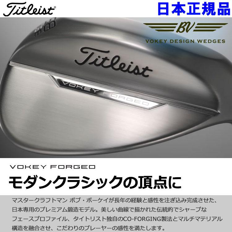 タイトリスト ボーケイ フォージド ウェッジ Titleist VOKEY FORGED 2023モデル 日本仕様