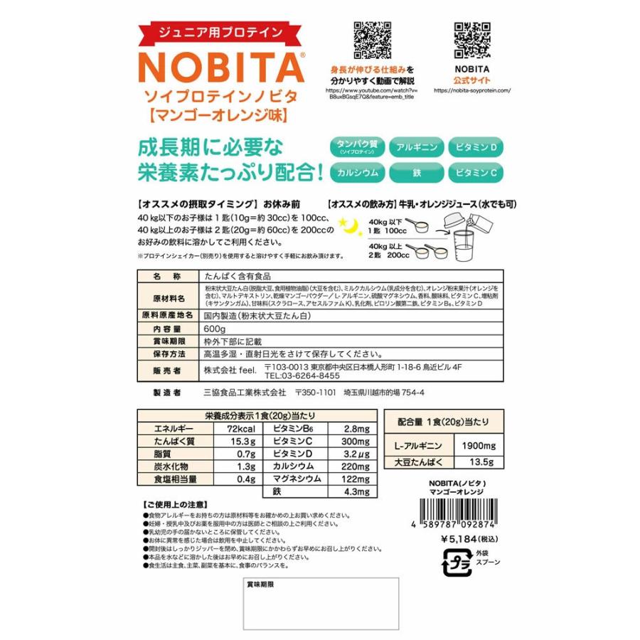 味が選べる2個セット ノビタ プロテイン NOBITA ソイプロテイン ジュニア 小中高生向け 600g×2の画像